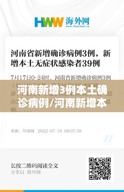 河南新增3例本土确诊病例/河南新增本土确诊3例无症状22例 河南新增3例本土确诊病例/河南新增本土确诊3例无症状22例