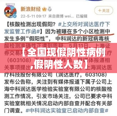 【全国现假阴性病例,假阴性人数】 【全国现假阴性病例,假阴性人数】
