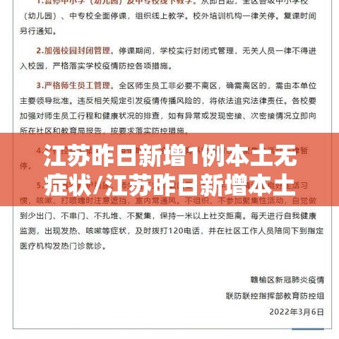 江苏昨日新增1例本土无症状/江苏昨日新增本土确 江苏昨日新增1例本土无症状/江苏昨日新增本土确