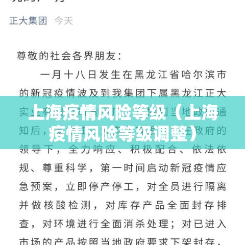 上海疫情风险等级(上海疫情风险等级调整) 上海疫情风险等级(上海疫情风险等级调整)