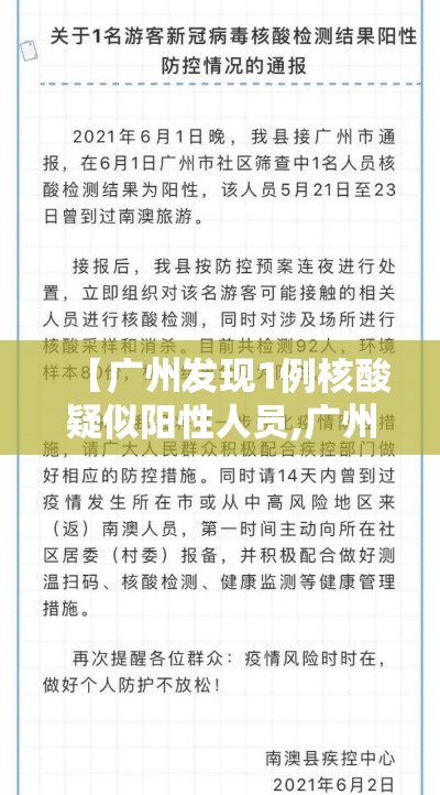 【广州发现1例核酸疑似阳性人员,广州发现1例核酸疑似阳性人员是真的吗】 【广州发现1例核酸疑似阳性人员,广州发现1例核酸疑似阳性人员是真的吗】