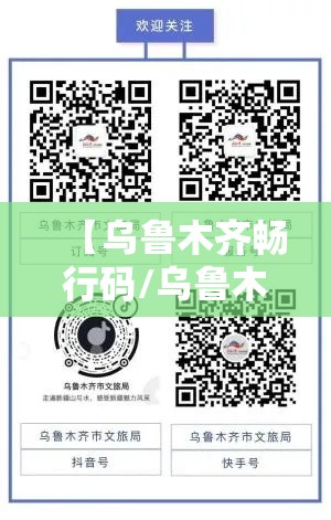 【乌鲁木齐畅行码/乌鲁木齐畅行码客服电话】 【乌鲁木齐畅行码/乌鲁木齐畅行码客服电话】