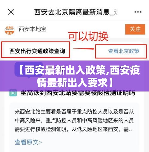 【西安最新出入政策,西安疫情最新出入要求】 【西安最新出入政策,西安疫情最新出入要求】