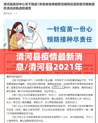 清河县疫情最新消息/清河县2021年最新消息 清河县疫情最新消息/清河县2021年最新消息