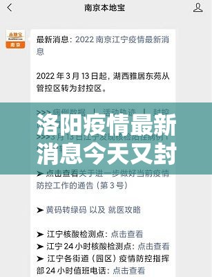 洛阳疫情最新消息今天又封了/洛阳疫情最新消息今天新增病例 洛阳疫情最新消息今天又封了/洛阳疫情最新消息今天新增病例