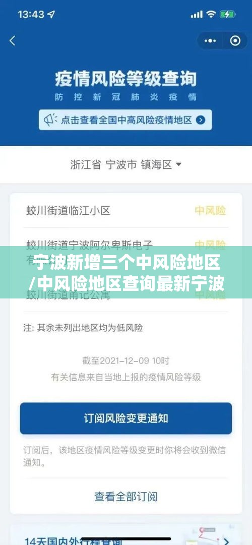 宁波新增三个中风险地区/中风险地区查询最新宁波