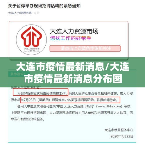 大连市疫情最新消息/大连市疫情最新消息分布图 大连市疫情最新消息/大连市疫情最新消息分布图