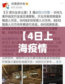 【4日上海疫情速报,上海9月4日最新疫情】 【4日上海疫情速报,上海9月4日最新疫情】