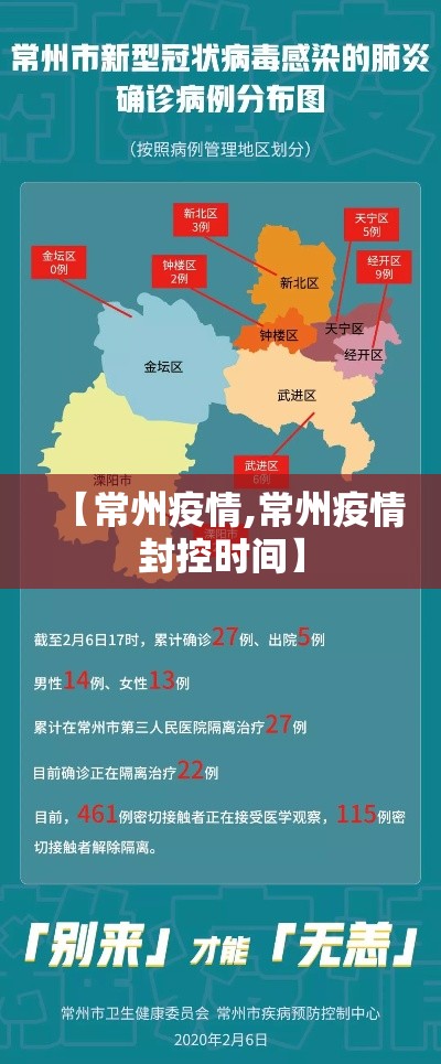 【常州疫情,常州疫情封控时间】 【常州疫情,常州疫情封控时间】