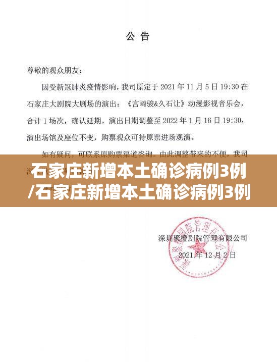 石家庄新增本土确诊病例3例/石家庄新增本土确诊病例3例是哪里的 石家庄新增本土确诊病例3例/石家庄新增本土确诊病例3例是哪里的