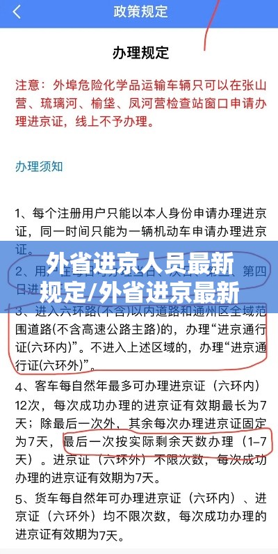 外省进京人员最新规定/外省进京最新消息 外省进京人员最新规定/外省进京最新消息