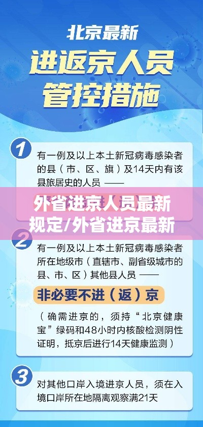 外省进京人员最新规定/外省进京最新消息 外省进京人员最新规定/外省进京最新消息