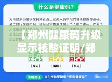 【郑州健康码升级显示核酸证明/郑州健康码为什么变成红色】 【郑州健康码升级显示核酸证明/郑州健康码为什么变成红色】