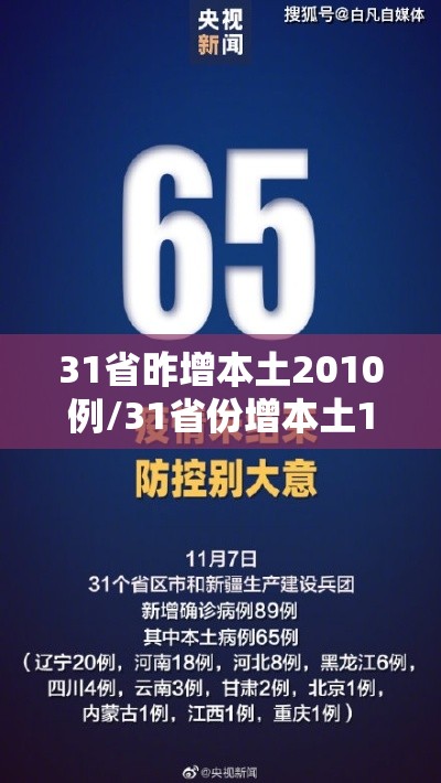 31省昨增本土2010例/31省份增本土17 31省昨增本土2010例/31省份增本土17