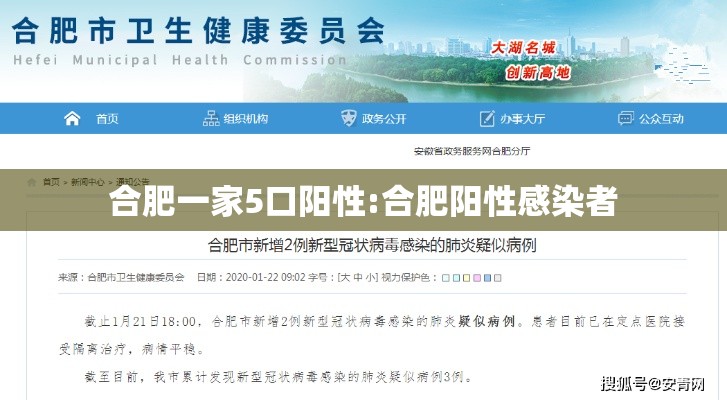 合肥一家5口阳性:合肥阳性感染者 合肥一家5口阳性:合肥阳性感染者