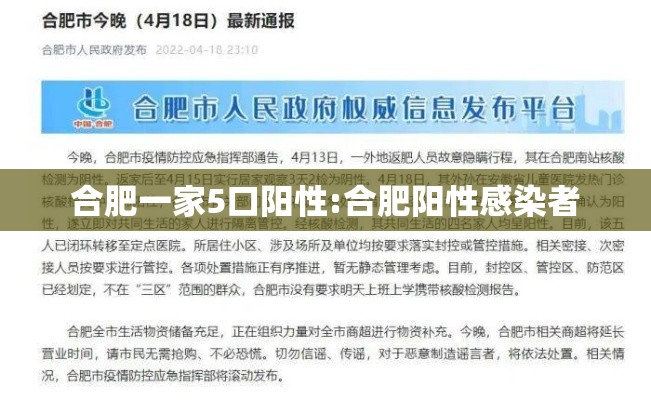 合肥一家5口阳性:合肥阳性感染者 合肥一家5口阳性:合肥阳性感染者