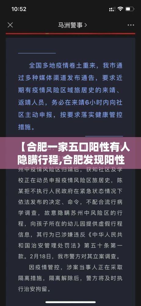 【合肥一家五口阳性有人隐瞒行程,合肥发现阳性】 【合肥一家五口阳性有人隐瞒行程,合肥发现阳性】