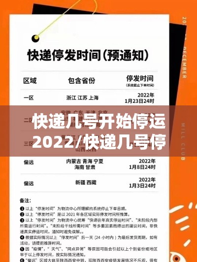 快递几号开始停运2022/快递几号停运呀 快递几号开始停运2022/快递几号停运呀