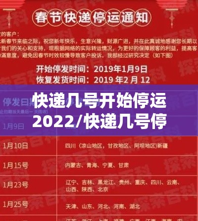 快递几号开始停运2022/快递几号停运呀 快递几号开始停运2022/快递几号停运呀