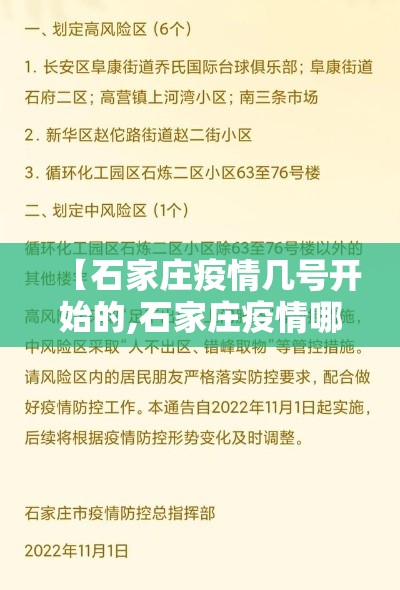 【石家庄疫情几号开始的,石家庄疫情哪天开始】 【石家庄疫情几号开始的,石家庄疫情哪天开始】