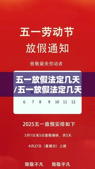 五一放假法定几天/五一放假法定几天几号上班 五一放假法定几天/五一放假法定几天几号上班
