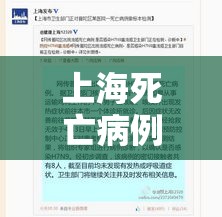 上海死亡病例:上海死了多少人疫情 上海死亡病例:上海死了多少人疫情
