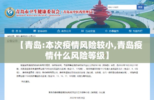 【青岛:本次疫情风险较小,青岛疫情什么风险等级】 【青岛:本次疫情风险较小,青岛疫情什么风险等级】