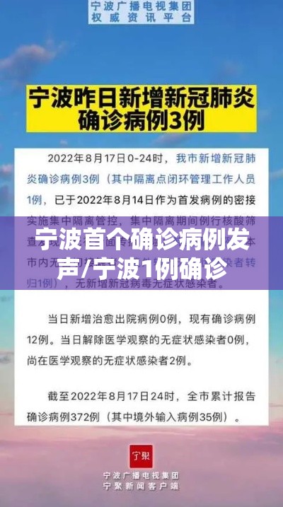 宁波首个确诊病例发声/宁波1例确诊 宁波首个确诊病例发声/宁波1例确诊