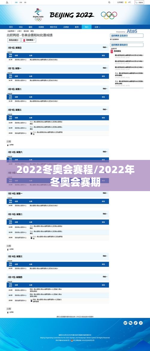 2022冬奥会赛程/2022年冬奥会赛期