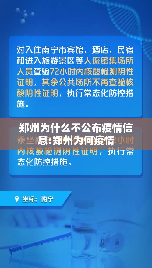 郑州为什么不公布疫情信息:郑州为何疫情 郑州为什么不公布疫情信息:郑州为何疫情