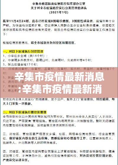 辛集市疫情最新消息:辛集市疫情最新消息2021 辛集市疫情最新消息:辛集市疫情最新消息2021
