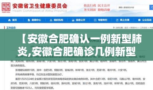 【安徽合肥确认一例新型肺炎,安徽合肥确诊几例新型肺炎】 【安徽合肥确认一例新型肺炎,安徽合肥确诊几例新型肺炎】