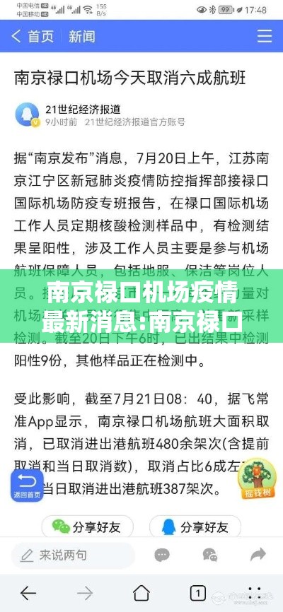 南京禄口机场疫情最新消息:南京禄口机场疫情最新消息7月20 南京禄口机场疫情最新消息:南京禄口机场疫情最新消息7月20