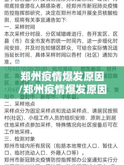 郑州疫情爆发原因/郑州疫情爆发原因分析