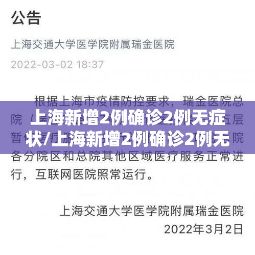 上海新增2例确诊2例无症状/上海新增2例确诊2例无症状病例 上海新增2例确诊2例无症状/上海新增2例确诊2例无症状病例