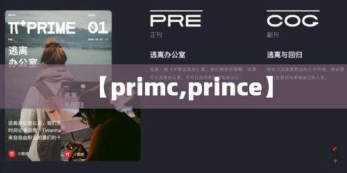 【primc,prince】 【primc,prince】