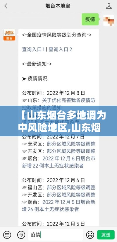 【山东烟台多地调为中风险地区,山东烟台多地调为中风险地区了吗】 【山东烟台多地调为中风险地区,山东烟台多地调为中风险地区了吗】