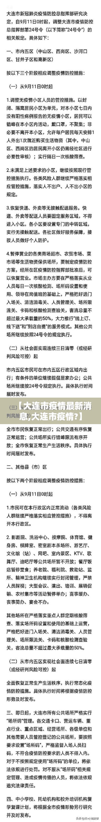 【大连市疫情最新消息,大连市疫情?】 【大连市疫情最新消息,大连市疫情?】