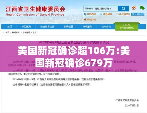 美国新冠确诊超106万:美国新冠确诊679万 美国新冠确诊超106万:美国新冠确诊679万