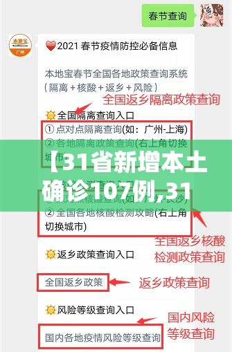 【31省新增本土确诊107例,31省份新增本土确诊10】 【31省新增本土确诊107例,31省份新增本土确诊10】