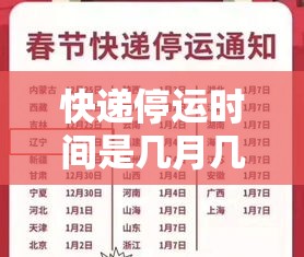 快递停运时间是几月几号:快递停运时间是几月几号到几号 快递停运时间是几月几号:快递停运时间是几月几号到几号