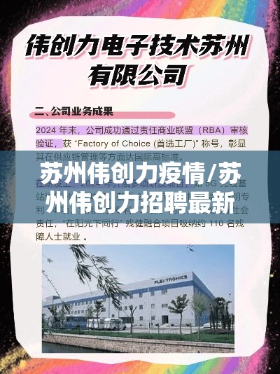 苏州伟创力疫情/苏州伟创力招聘最新信息 苏州伟创力疫情/苏州伟创力招聘最新信息