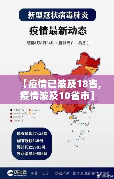 【疫情已波及18省,疫情波及10省市】 【疫情已波及18省,疫情波及10省市】