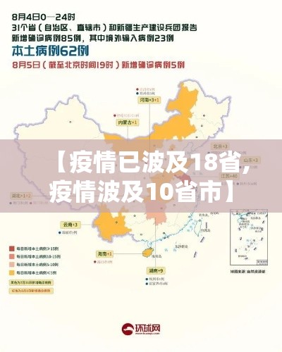 【疫情已波及18省,疫情波及10省市】 【疫情已波及18省,疫情波及10省市】