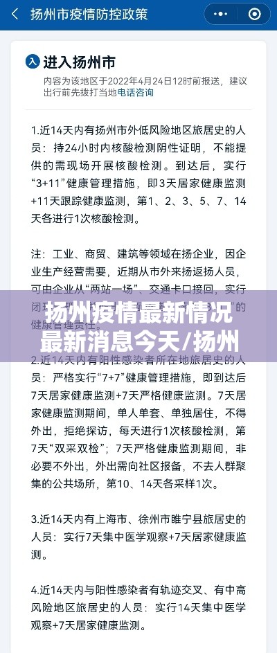 扬州疫情最新情况最新消息今天/扬州疫情最新情况最新消息轨迹