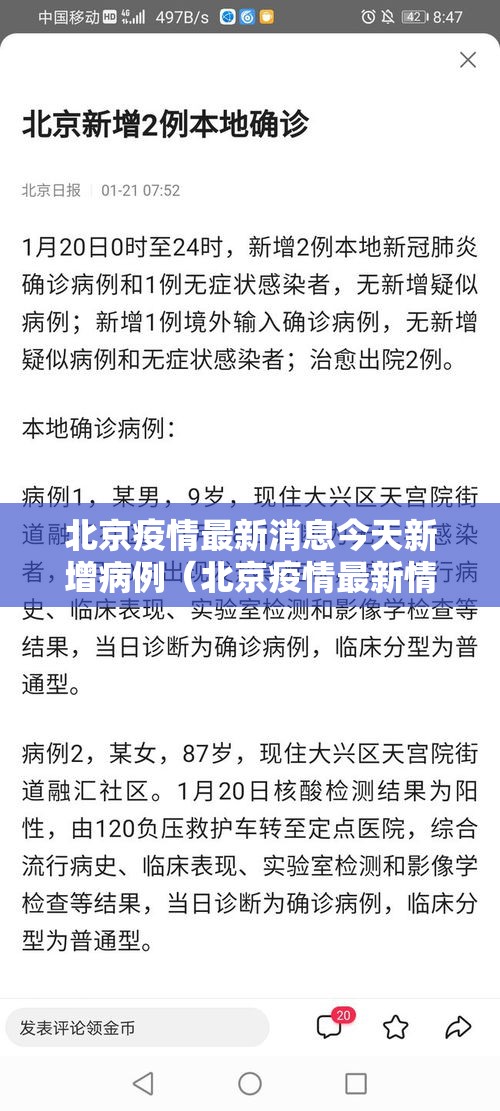 北京疫情最新消息今天新增病例(北京疫情最新情况最新消息今天新增) 北京疫情最新消息今天新增病例(北京疫情最新情况最新消息今天新增)