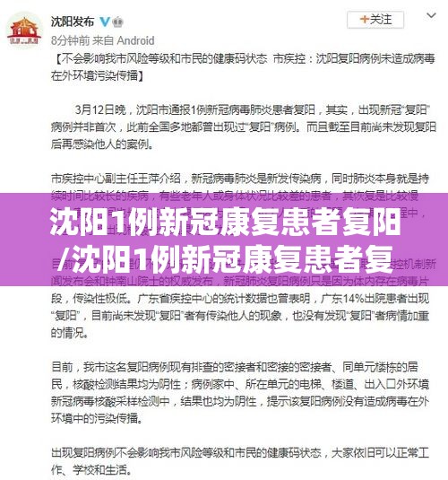 沈阳1例新冠康复患者复阳/沈阳1例新冠康复患者复阳了吗 沈阳1例新冠康复患者复阳/沈阳1例新冠康复患者复阳了吗