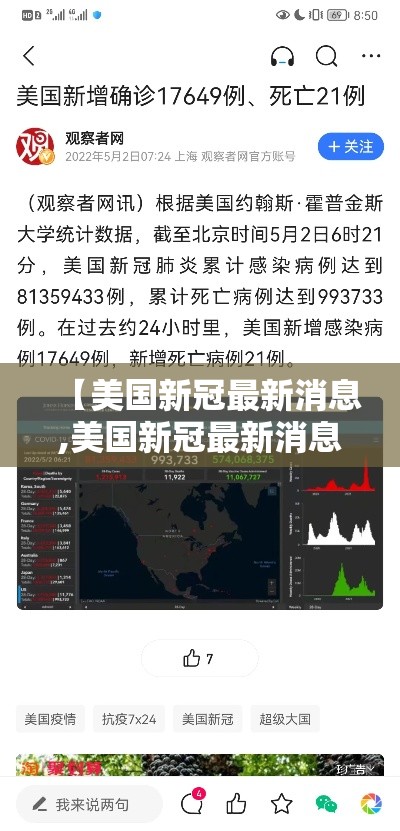 【美国新冠最新消息,美国新冠最新消息今天】 【美国新冠最新消息,美国新冠最新消息今天】