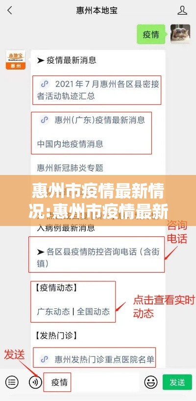 惠州市疫情最新情况:惠州市疫情最新发布 惠州市疫情最新情况:惠州市疫情最新发布