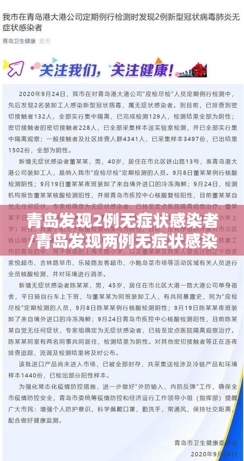 青岛发现2例无症状感染者/青岛发现两例无症状感染者 青岛发现2例无症状感染者/青岛发现两例无症状感染者